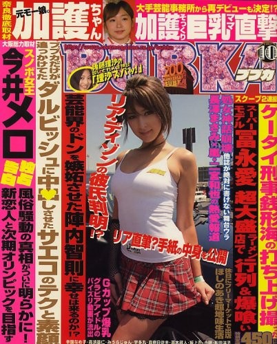 BUBKA (October 2007 issue) [magazine] book form JP