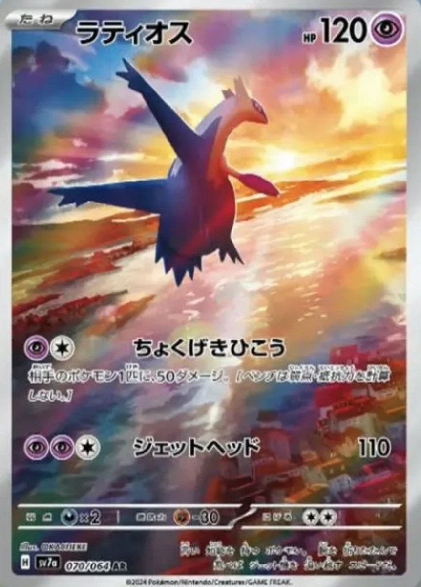 AR 12 Card FULL Complete Set SV7a 065-076/064 Paradise Dragona