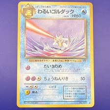 Pokemon Dark Golduck Japanese Team Rocket Card #55