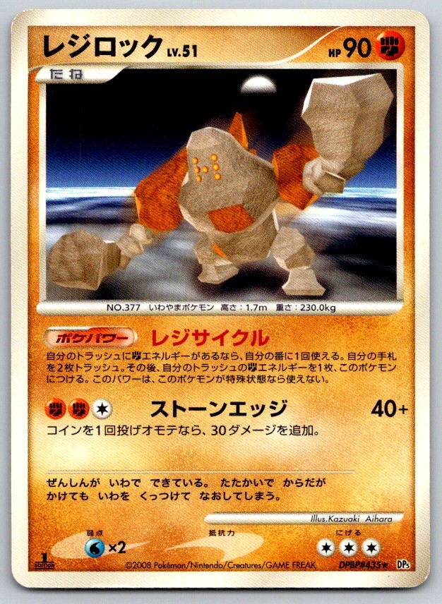 Regirock 1st Edition Temple of Anger DPBP#435 Pokemon Card LP