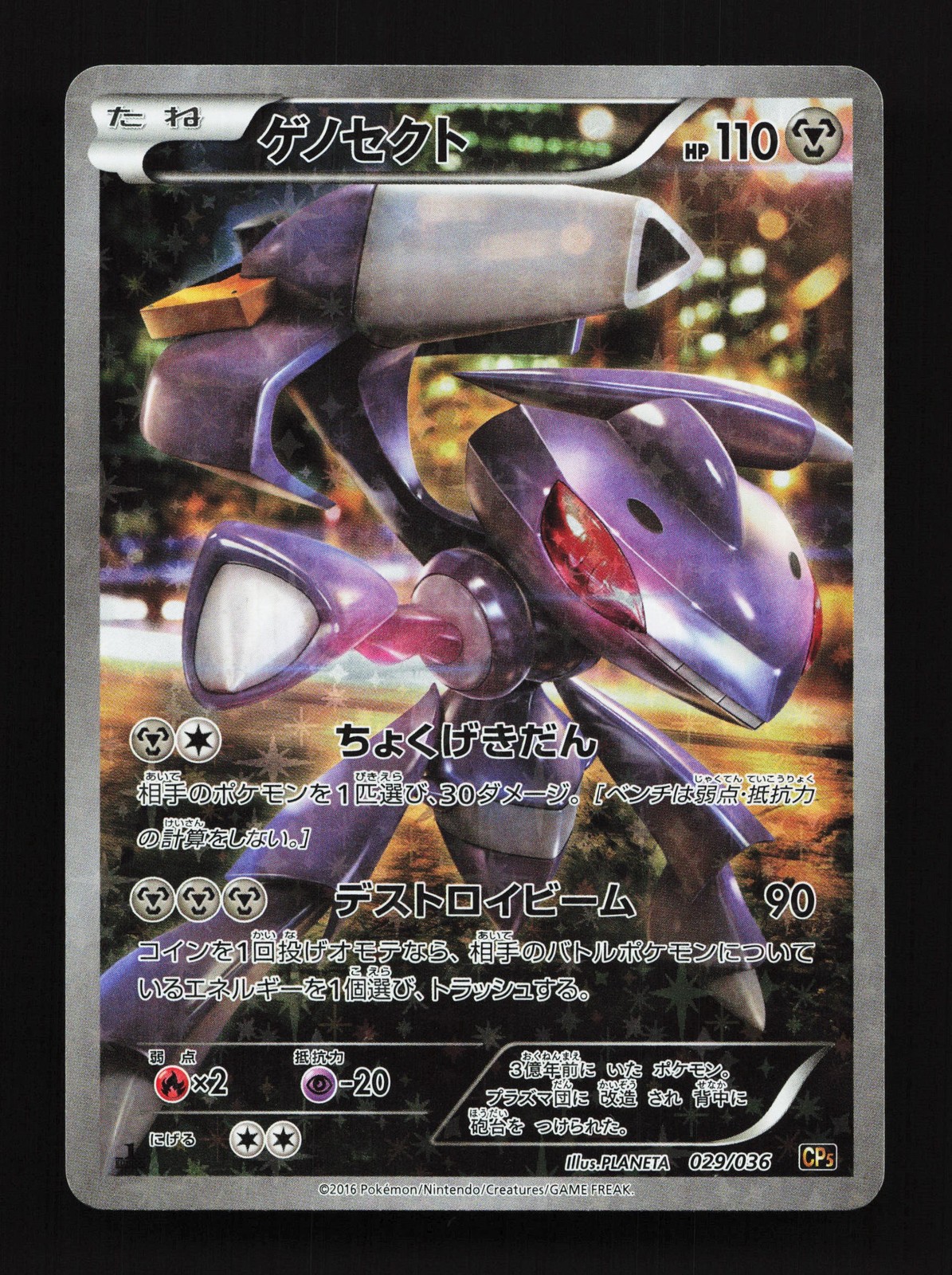 Genesect 029/036 Mythical Dream Shine LP 1st ED Japanese Pokemon Card TCG