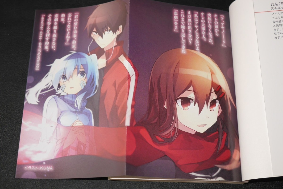 JAPAN novel LOT: Kagerou Daze (Kagerou Project) Novel