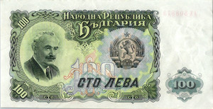 1951 100 LEVA BULGARIA CURRENCY