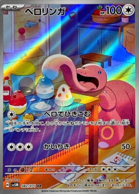 Lickitung AR 082/071 SV5M HOLO Art Rare H/JAPANESE Pokemon Cyber