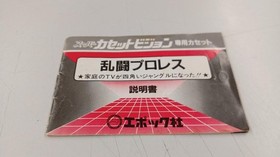 Super Cassette Vision Software Model Rantou Pro Wrestling Epoch