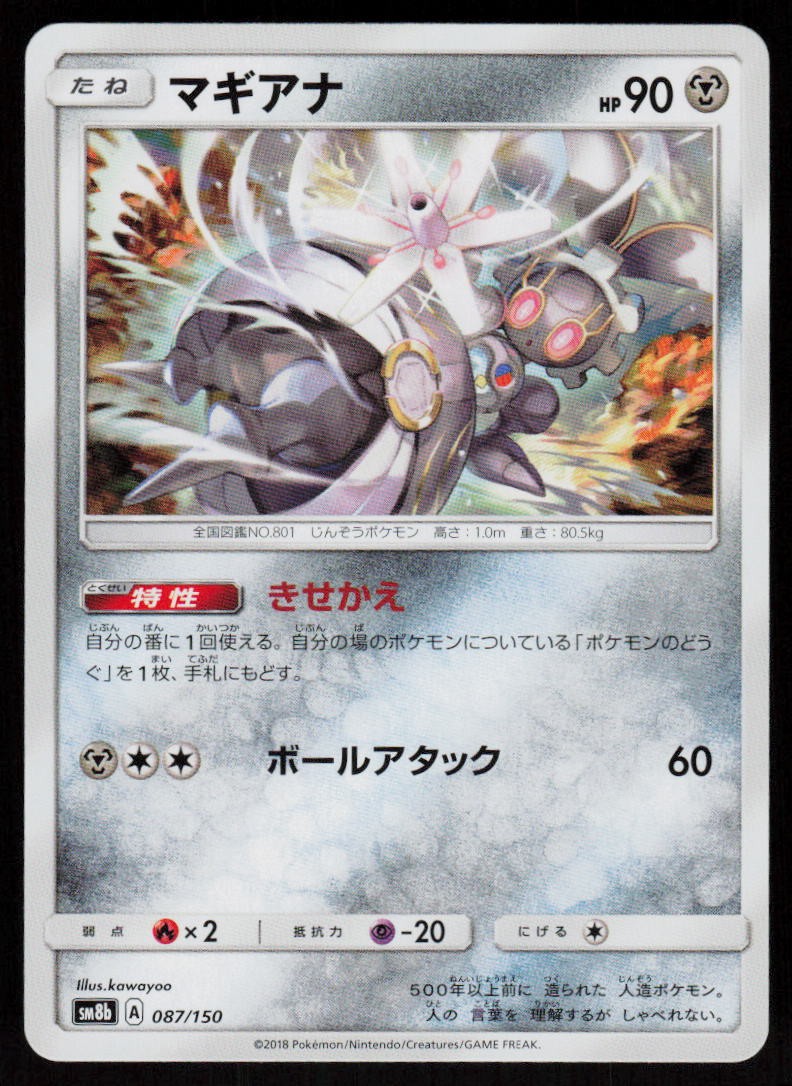 Magearna 087/150 GX Ultra Shiny Pokemon Japanese Near Mint