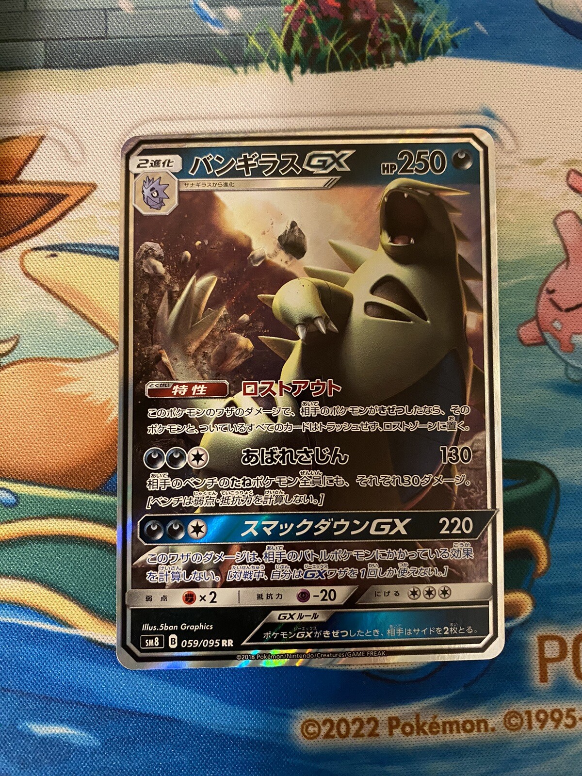 NM Pokémon Card Japanese Tyranitar GX RR 059/095 SM8 Super Burst Impact