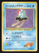 Misty's Tentacool 070 Japanese Pokemon Hanada City Gym