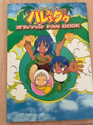 Jungle wa Itsumo Hare nochi Guu Official Fan Guidebook