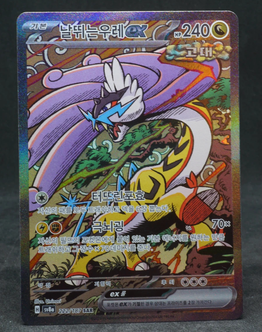 Pokemon Card Korean Raging Bolt ex SAR 222/187 SV8a Terastal Fest