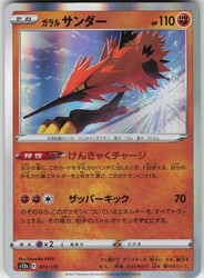 Galarian Zapdos 073/172 VSTAR Universe Holo Rare Japanese Pokemon Card