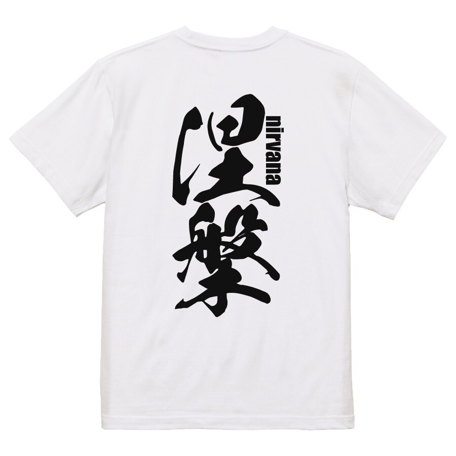 t shirts for men graphic japanese kanji 涅槃 nirvana Brush Character women