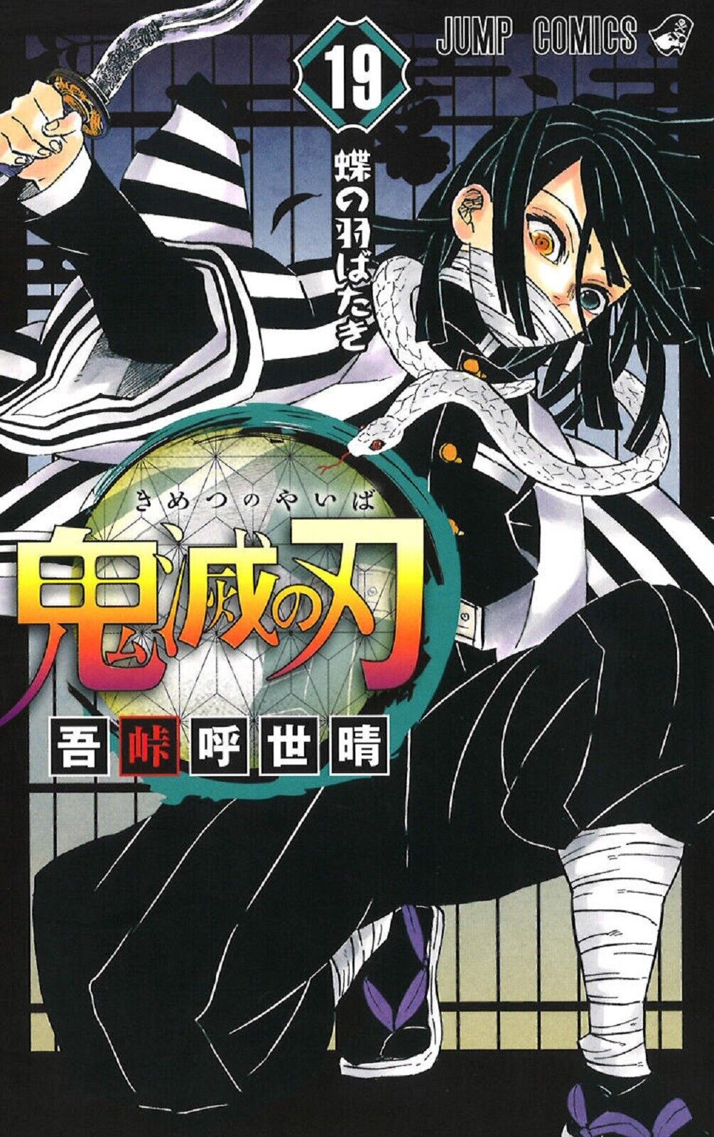 Demon Slayer Kimetsu no yaiba vol 1 to 23 gaiden manga book 24 set jump  comics