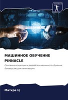 Mashinnoe Obuchenie Pinnacle Mithra C Taschenbuch Russisch 2024 Sciencia Scripts