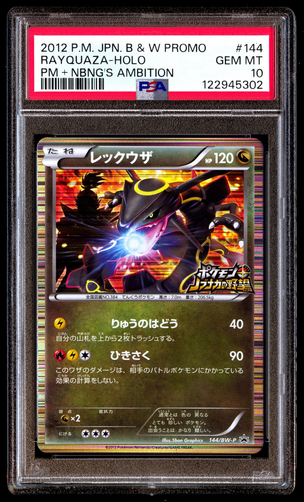 PSA 10 Rayquaza Holo 144/BW-P Pokemon Nobunaga's Ambition Promo Pokemon Japanese