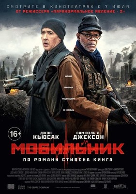Cell 2016 2 Movie Poster Art Print Masterpiece Edition Exclusive Vintage Memorab