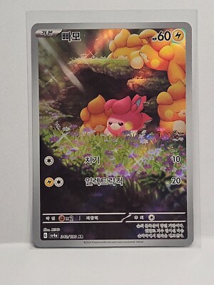 Pawmi AR 340/190 SV4a Shiny Treasure ex - Pokemon Card Korea | eBay