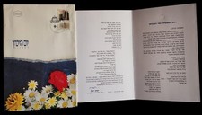 Rare Israel Prime Minister Yitzhak Rabin  Auto Letter 1995 - Hebrew 
