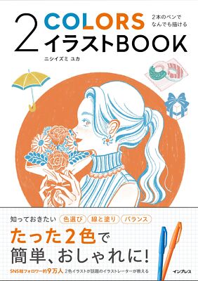 How to Draw 2COLORS illustration Book Draw Anything With Two Pens Manga Japan
