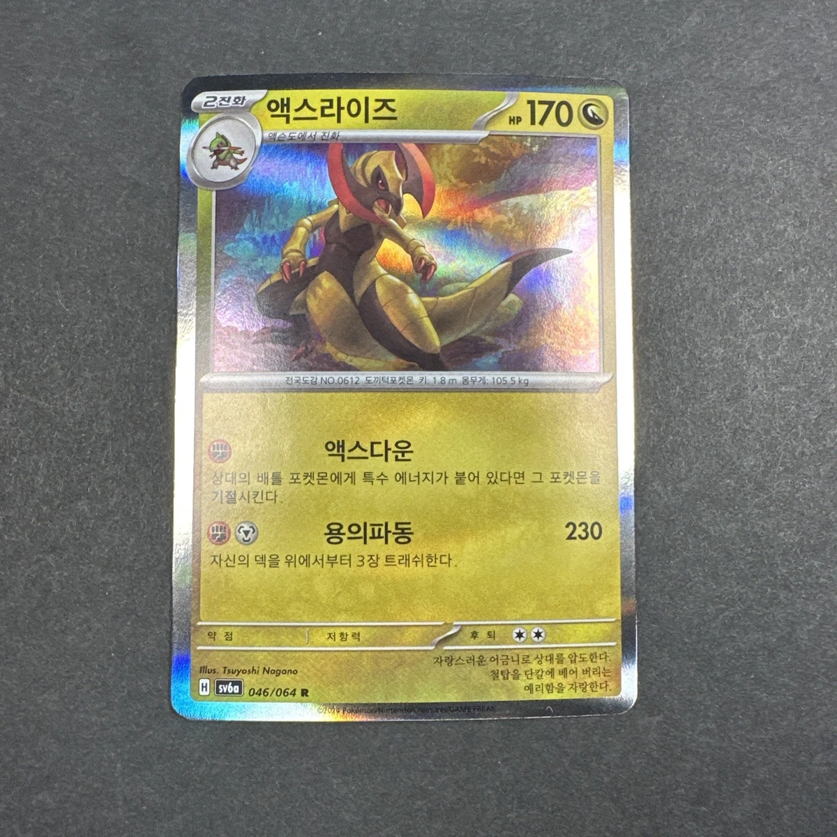 Haxorus (Holo) 046/064 Sv6a: Night Wanderer Korean Pokemon TCG | eBay