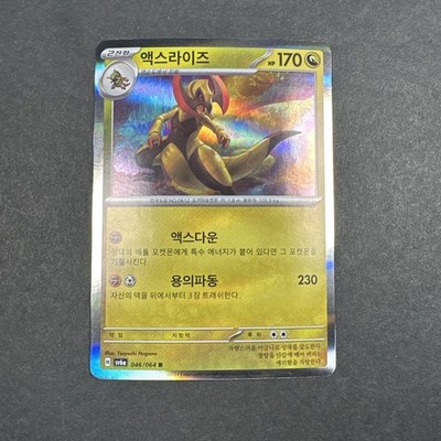 Haxorus (Holo) 046/064 Sv6a: Night Wanderer Korean Pokemon TCG | eBay