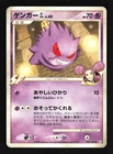 Pokemon Japanese Gengar GL Bonds End of Time Rare 043/090 Moderately Played