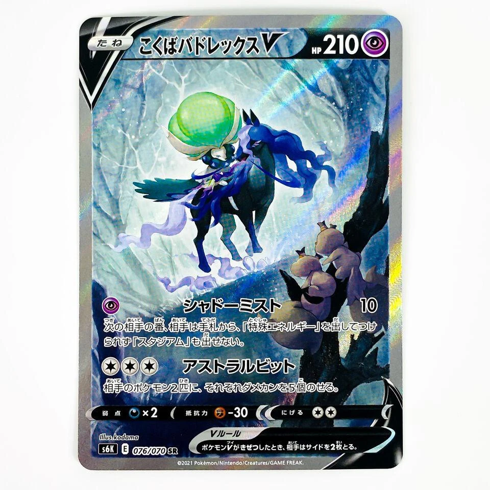 Shadow Rider Calyrex V 076/070 S6k: Jet-Black Spirit for sale | eBay