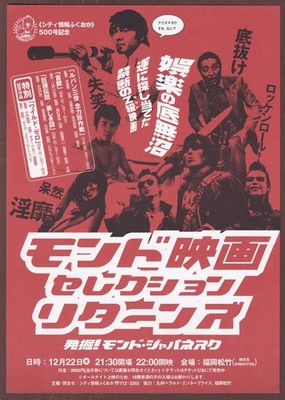 Wild Zero RARE mini poster Chirashi flyer Tetsuro Takeuchi Guitar Wolf Lupin III