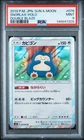 2019 POKEMON JPN SUN & MOON DOUBLE BLAZE #076 SNORLAX-HOLO PSA 9