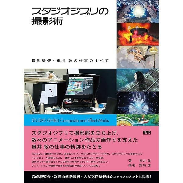 Studio Ghibli Cinematography Atsushi Okui's work Collection Book Anime Japan JP