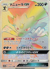 世界243枚 PSA10 マニューラGX 2019 183 76 Weavile GX #183 Prices | Pokemon Japanese Tag All Stars | Pokemon