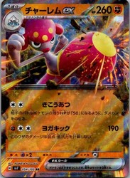 Medicham ex 054/102 Stellar Miracle