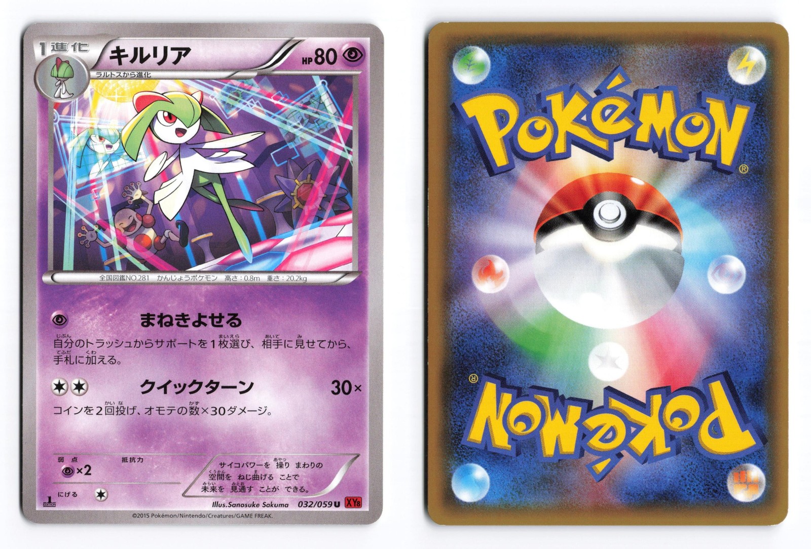 Kirlia 032/059 Red Flash 1st Edition 2015 UC Japanese Pokemon TCG LP/MP