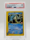 LANCE'S GYARADOS 2001 JAPANESE VS #098 1ST EDITION PSA 9 Q3963