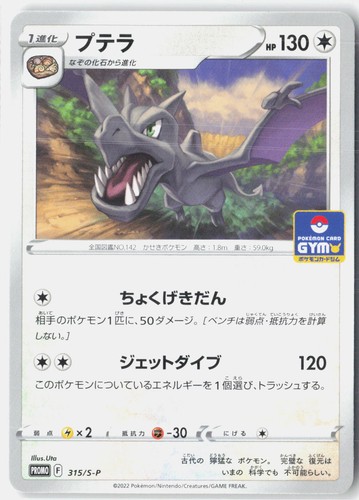 Aerodactyl Lightly Played 2022 315/S-P Promo Sword & Shield Promos Japanese