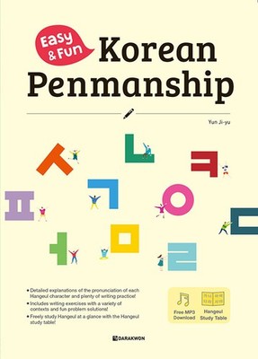 Easy & Fun Korean Penmanship Hangeul Writing Practice for Beginners