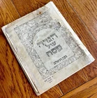 1941 Israel OLD KIBBUTZ HAGGADAH Jewish HOLOCAUST Hebrew JUDAICA Independence