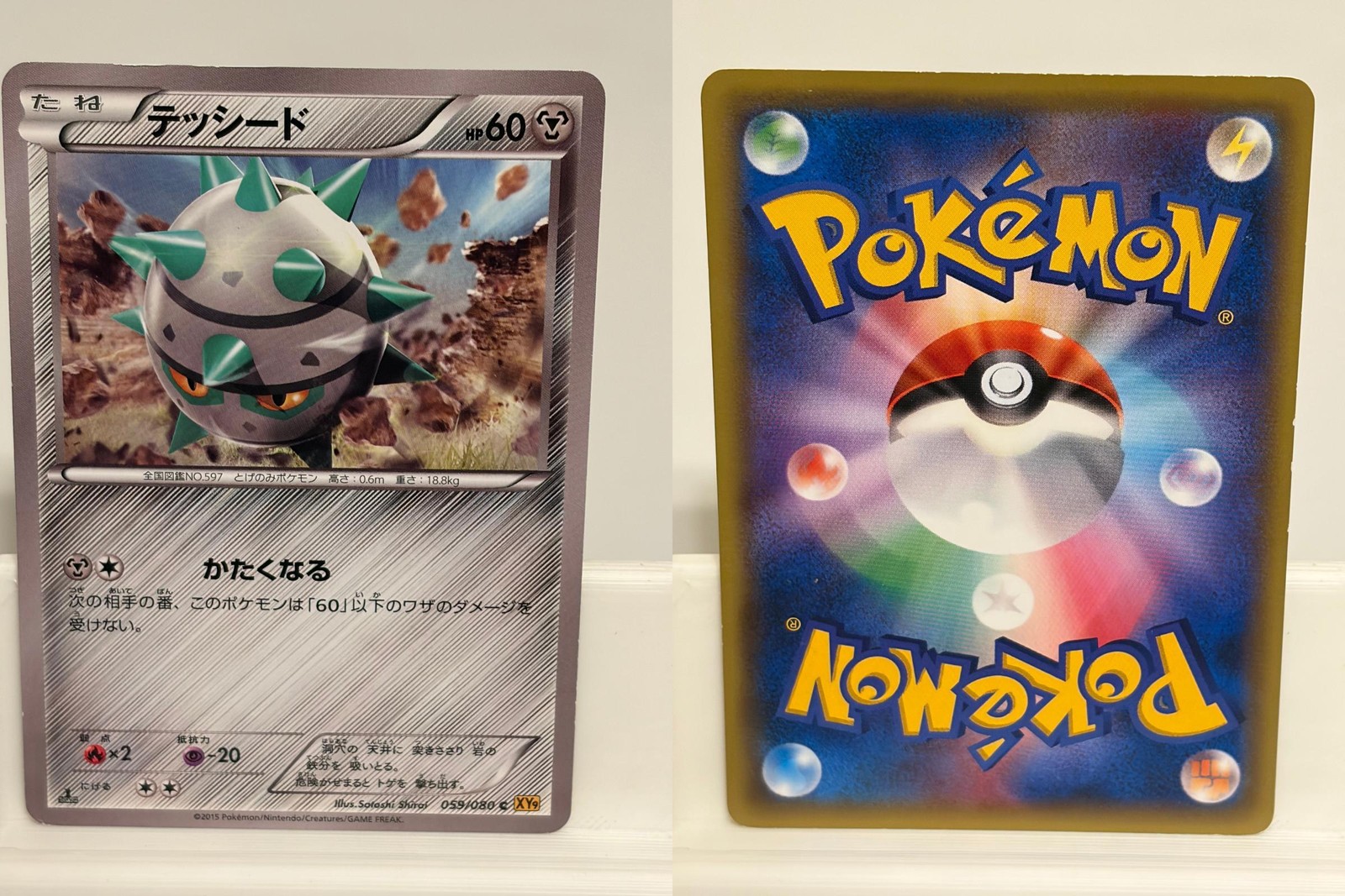 Ferroseed 059 NEAR MINT Rage of the Broken Heavens 080 1st ED Pokemon Japanese