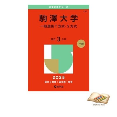 Buch Komazawa University General Selection T Methode/S Methode 2025 gebraucht