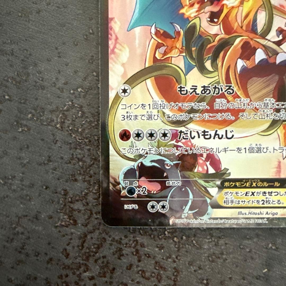 Charizard EX 276/XY-P Pokemon Game Art Collection 2016 Pokemon