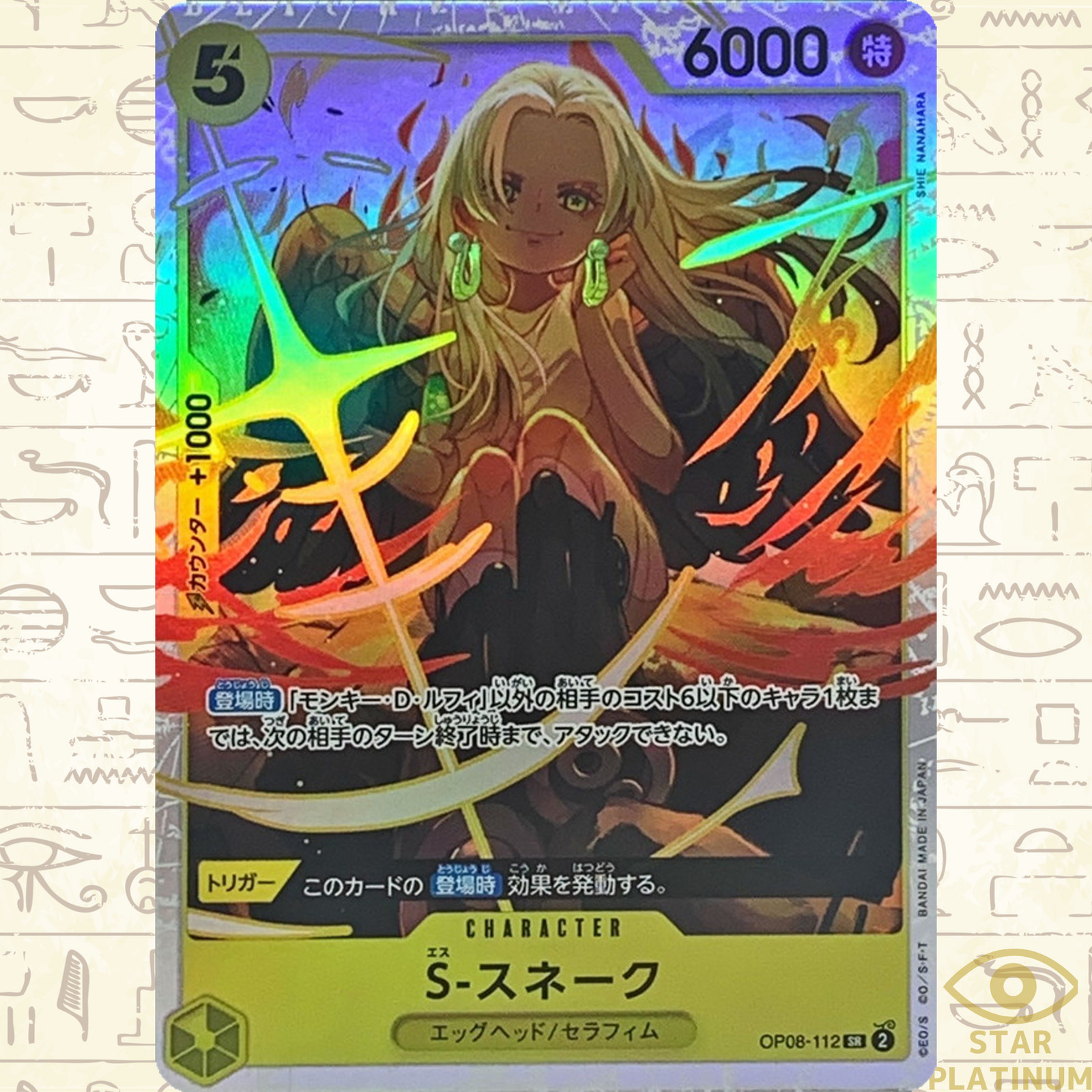 S-Snake SR OP08-112 Japanese ONE PIECE Card Game Two Legends - NM