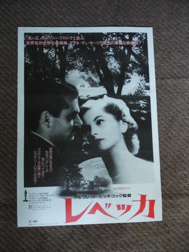 Rebecca/ Hitchcock 1970s Japan Re-release  Promo Poster B2 20x28in (515x728mm)
