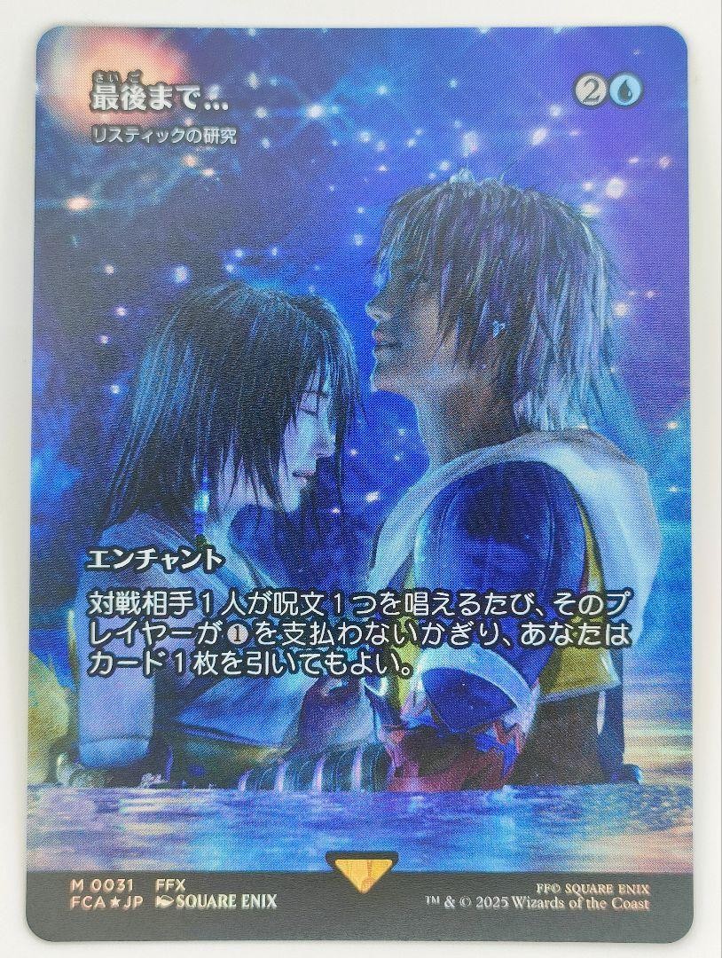 英語版　Foil 最後まで… / リスティックの研究 Stay with Me FOIL】【日】最後まで…/Stay with Me[リスティックの研究/Rhystic