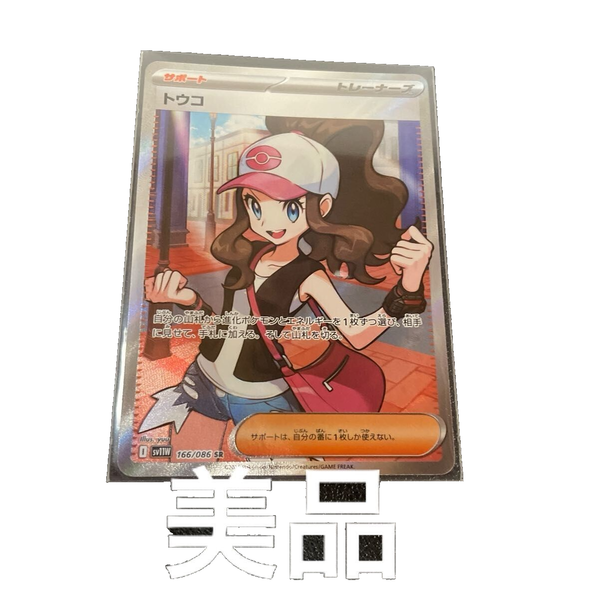 Hilda SR 166/086 SV11W White Flare - Pokemon Card Japanese Scarlet