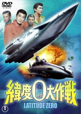 LATITUDE ZERO　- Japanese Toho DVD masterpiece selection