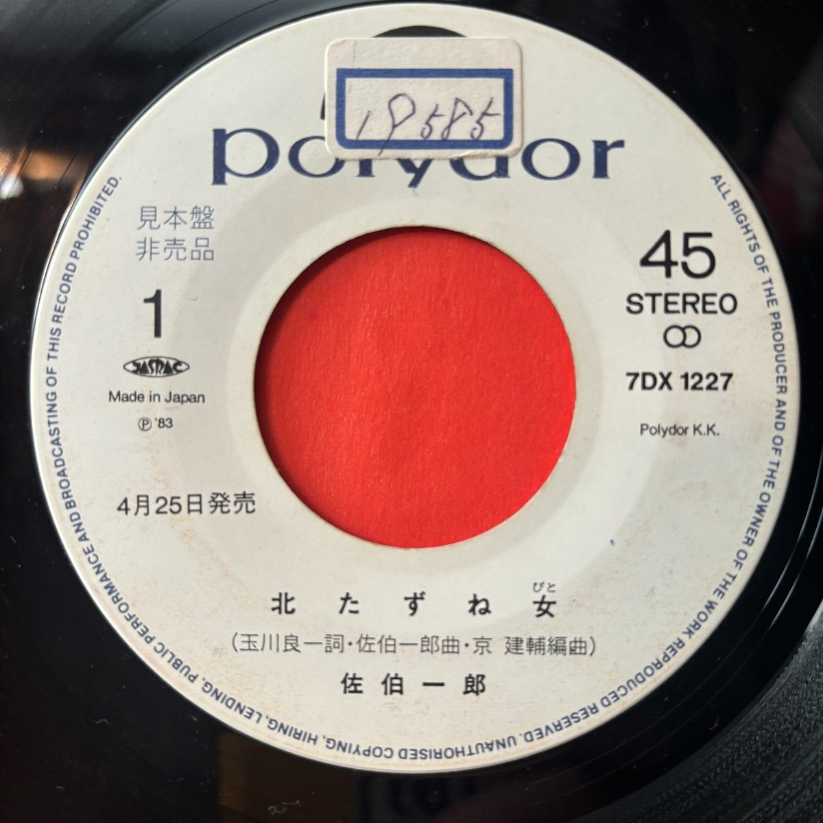 Saeki Ichiro Japanese Rare Enka Kita Tazune Bito 北たずね女 7DX