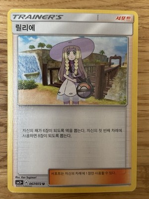 Pokémon Lillie 067/072 Uncommon SM3+ Shining Legends Korean Near Mint TCG