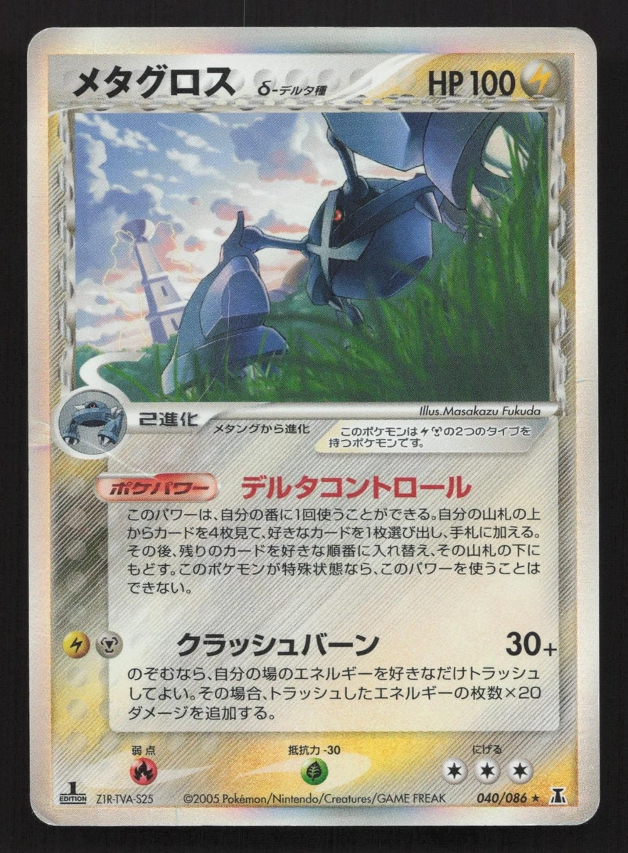 Metagross 040/086 Holon Research Tower for sale | eBay