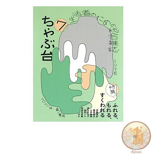 Book Chabudai 7 Special Feature: Touch Leak and Be Saved A general magazine for
