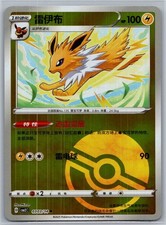 Pokemon Chinese Gem Pack Volume 2 CBB2C 03 03/14 Jolteon Pokeball Holo